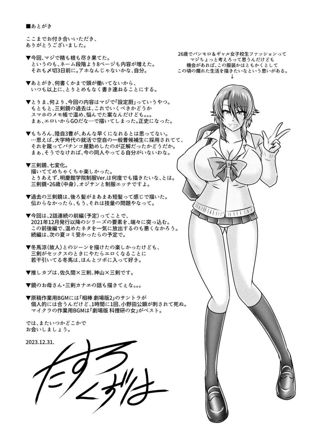 ミッシングリンク-環境治安局捜査官・三剣鏡 Page.40