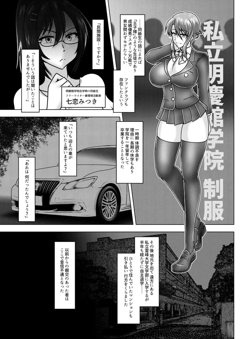 ミッシングリンク-環境治安局捜査官・三剣鏡 Page.6