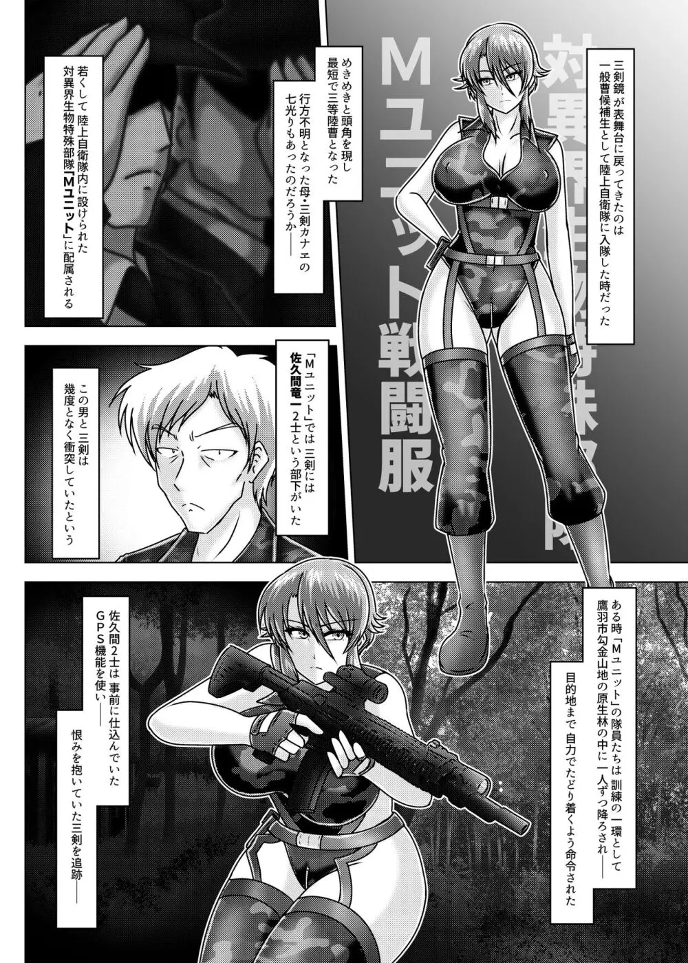 ミッシングリンク-環境治安局捜査官・三剣鏡 Page.7