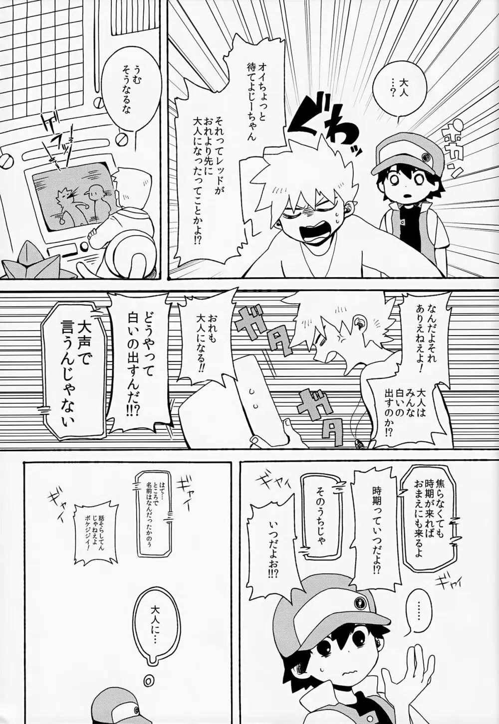 ゆいしのいろり Page.10