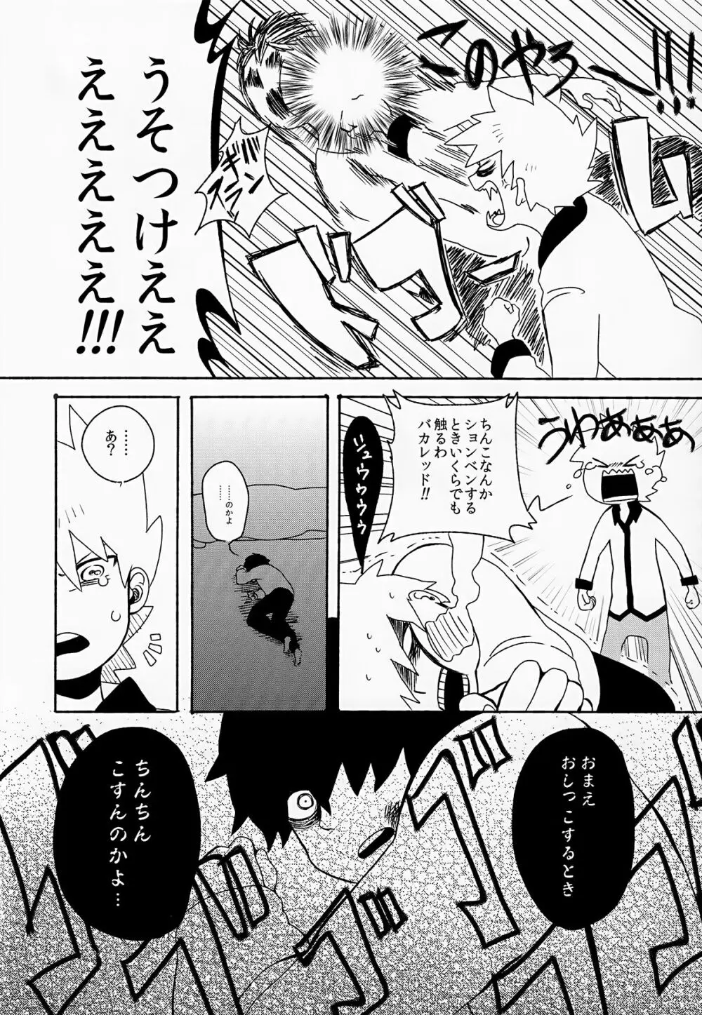 ゆいしのいろり Page.15