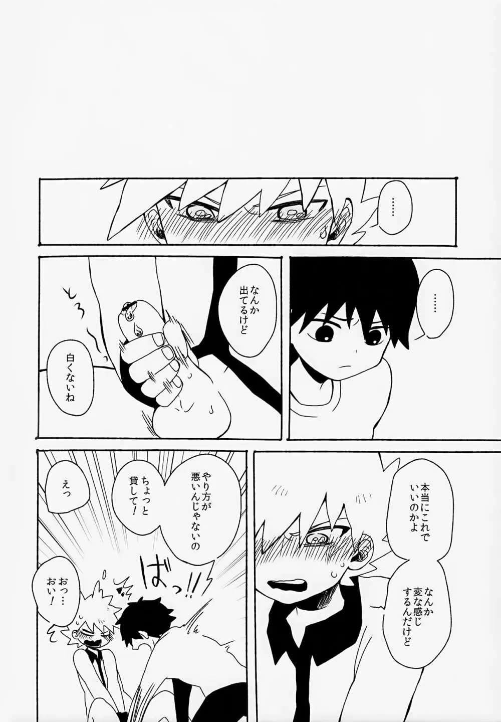 ゆいしのいろり Page.17