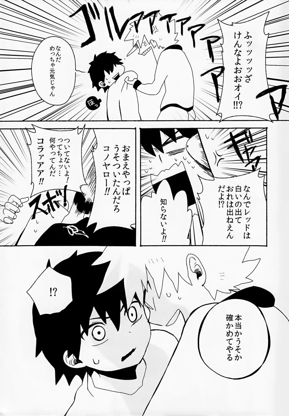 ゆいしのいろり Page.20