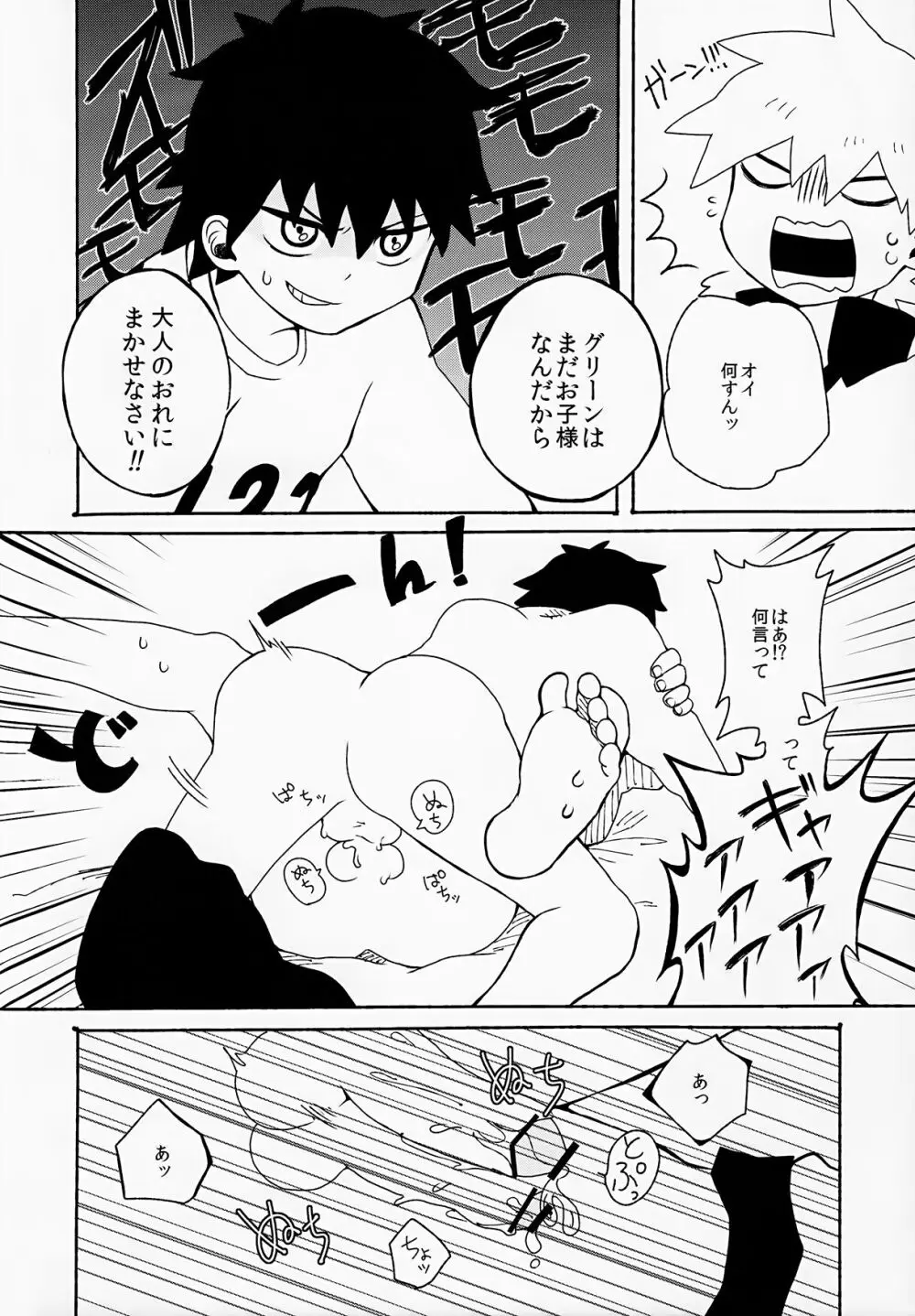 ゆいしのいろり Page.25