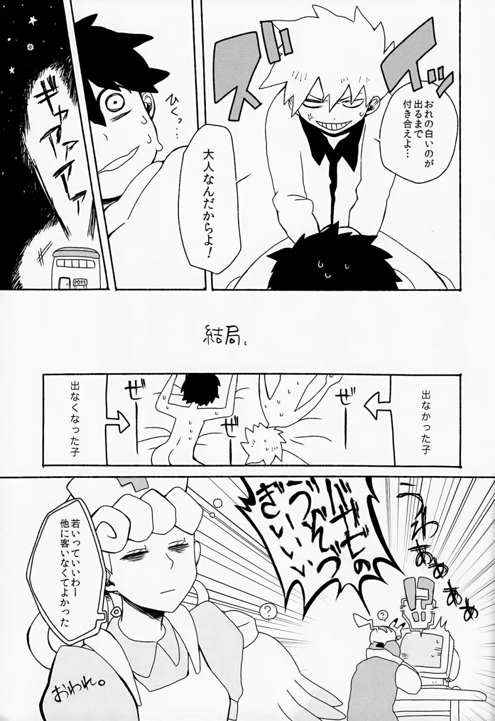 ゆいしのいろり Page.28