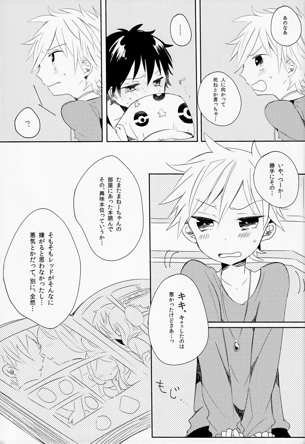 ゆいしのいろり Page.30