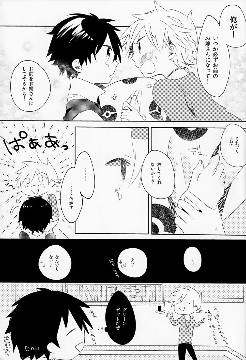 ゆいしのいろり Page.32