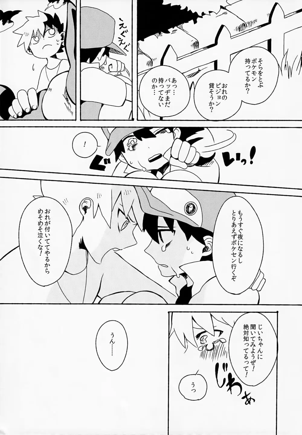 ゆいしのいろり Page.8