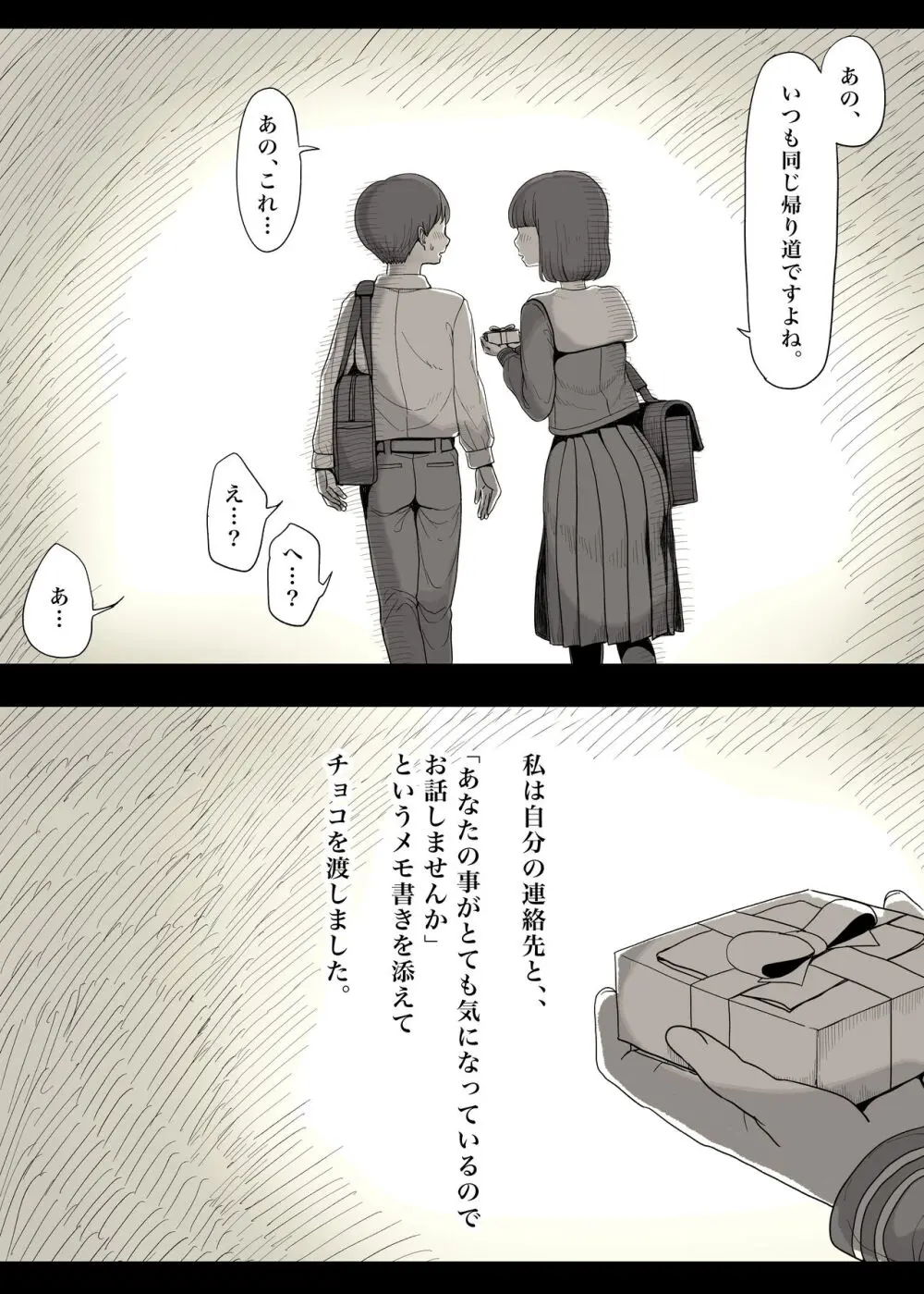 女学寮に誘われて Page.11