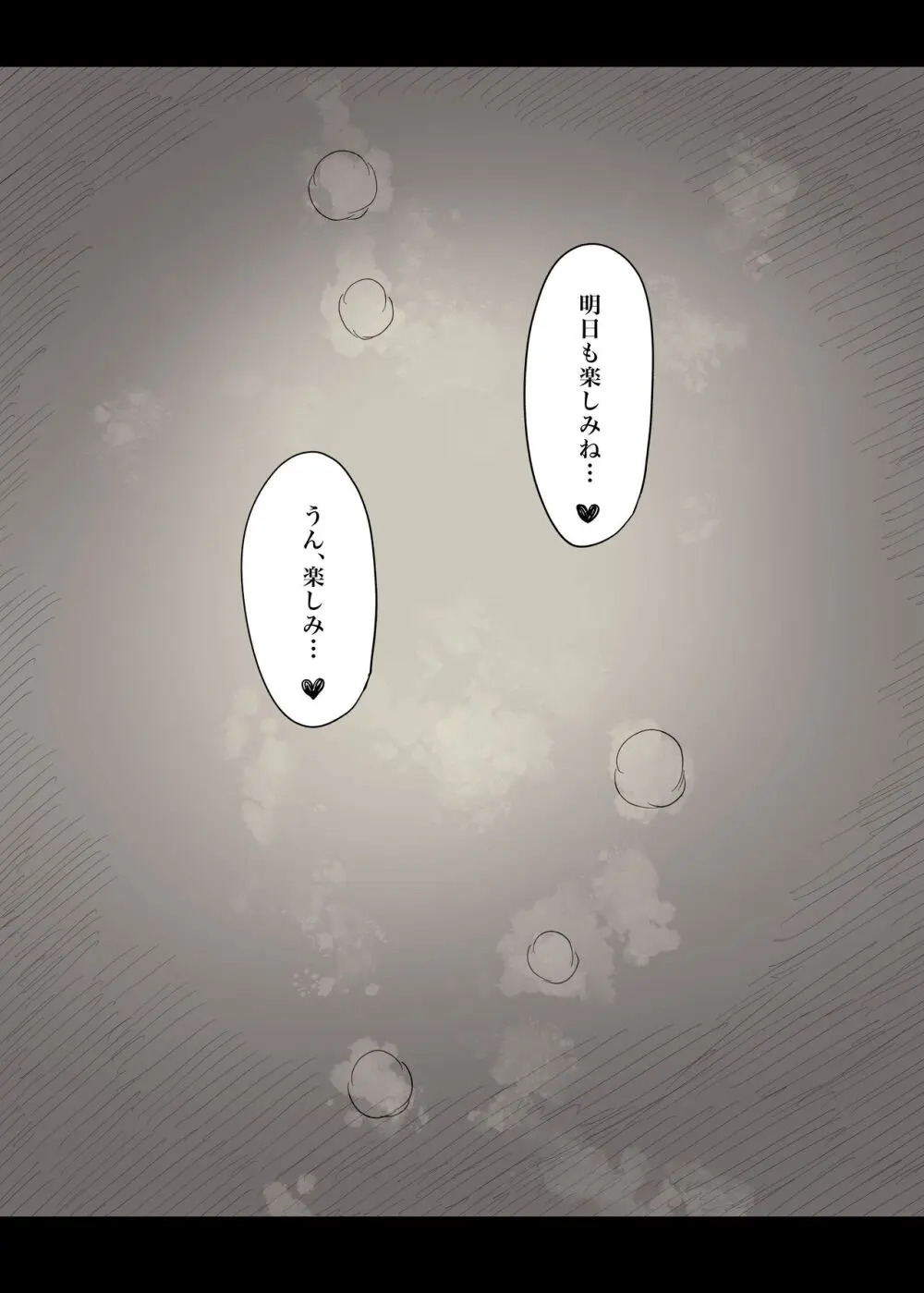 女学寮に誘われて Page.113