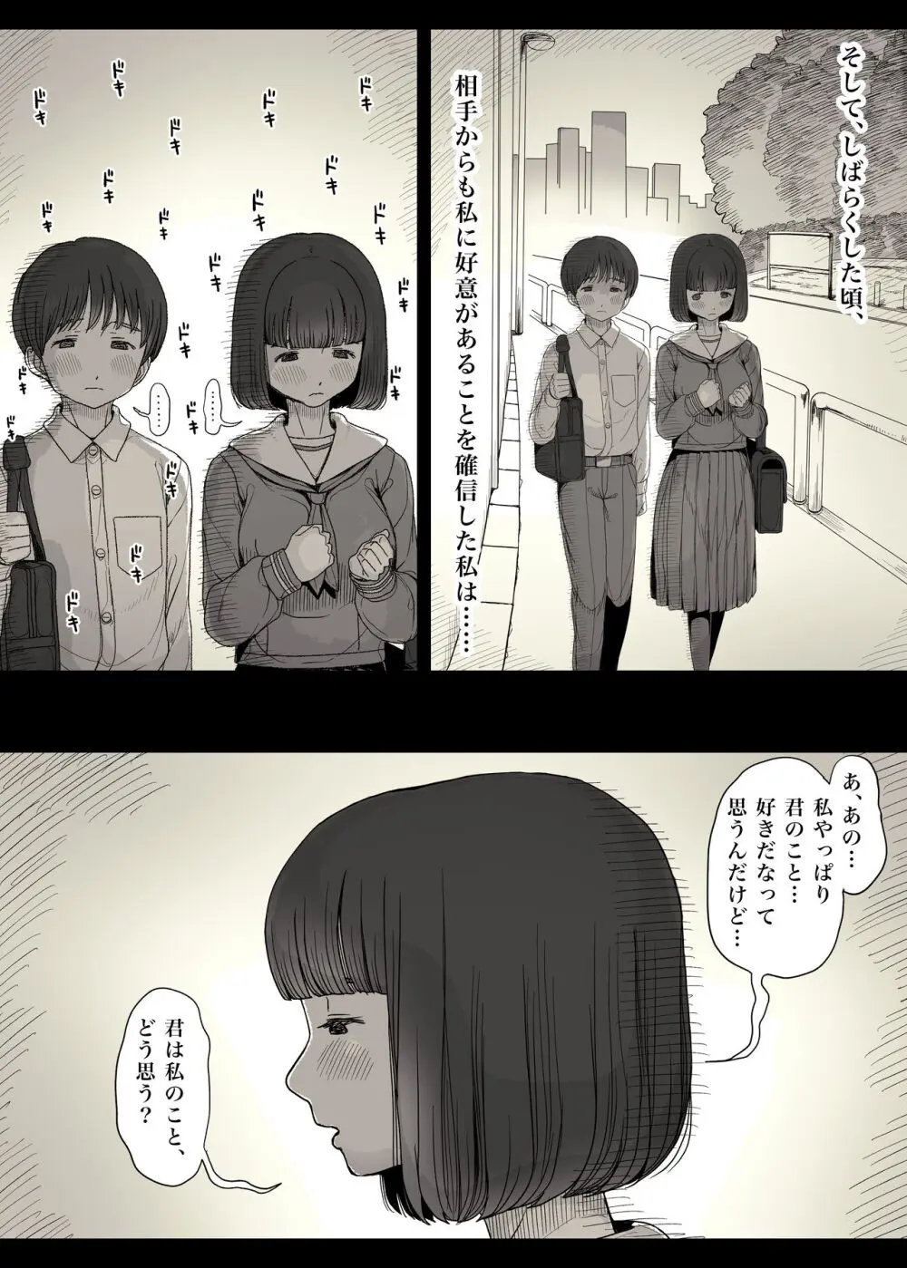 女学寮に誘われて Page.14