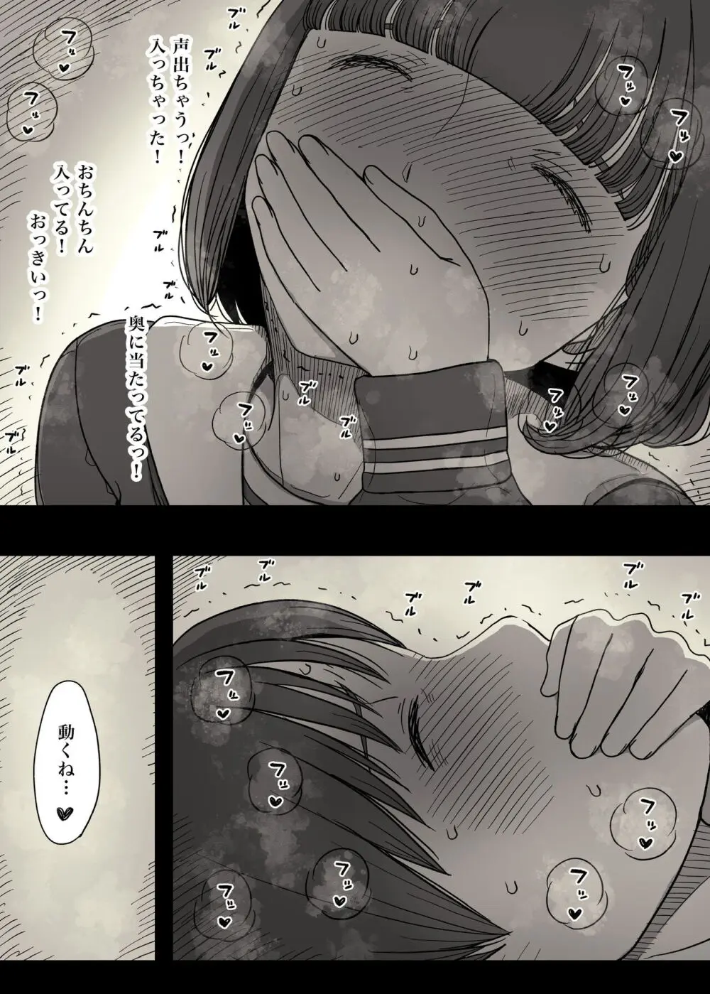 女学寮に誘われて Page.56