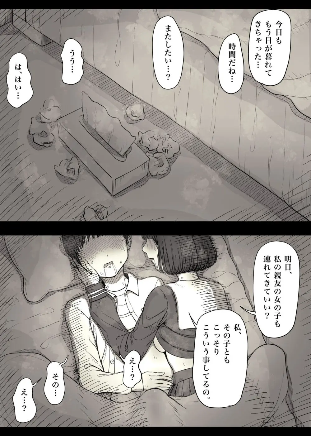 女学寮に誘われて Page.67