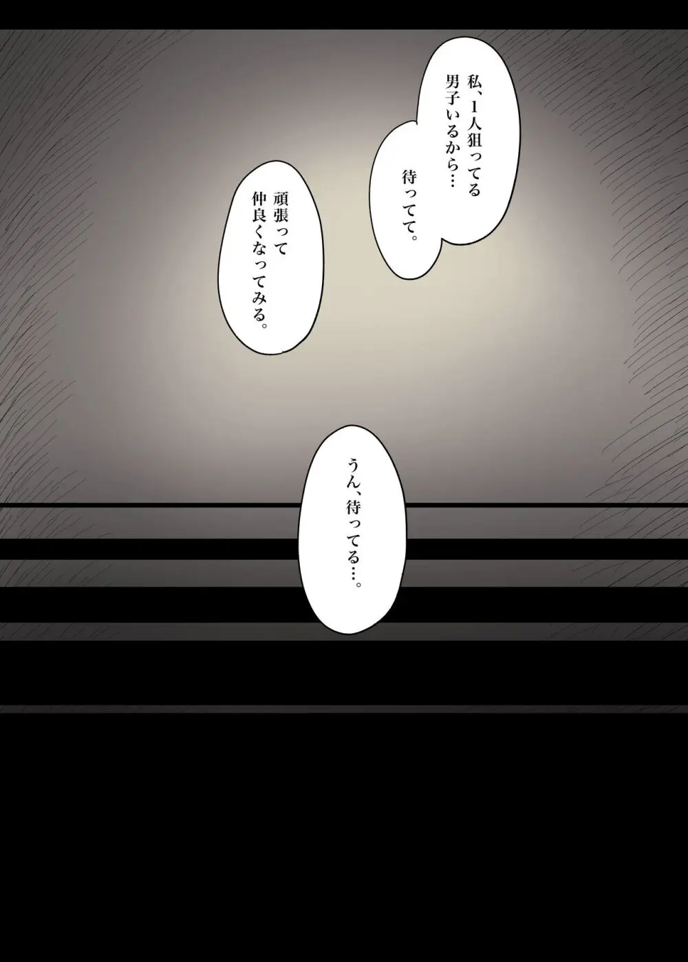 女学寮に誘われて Page.9