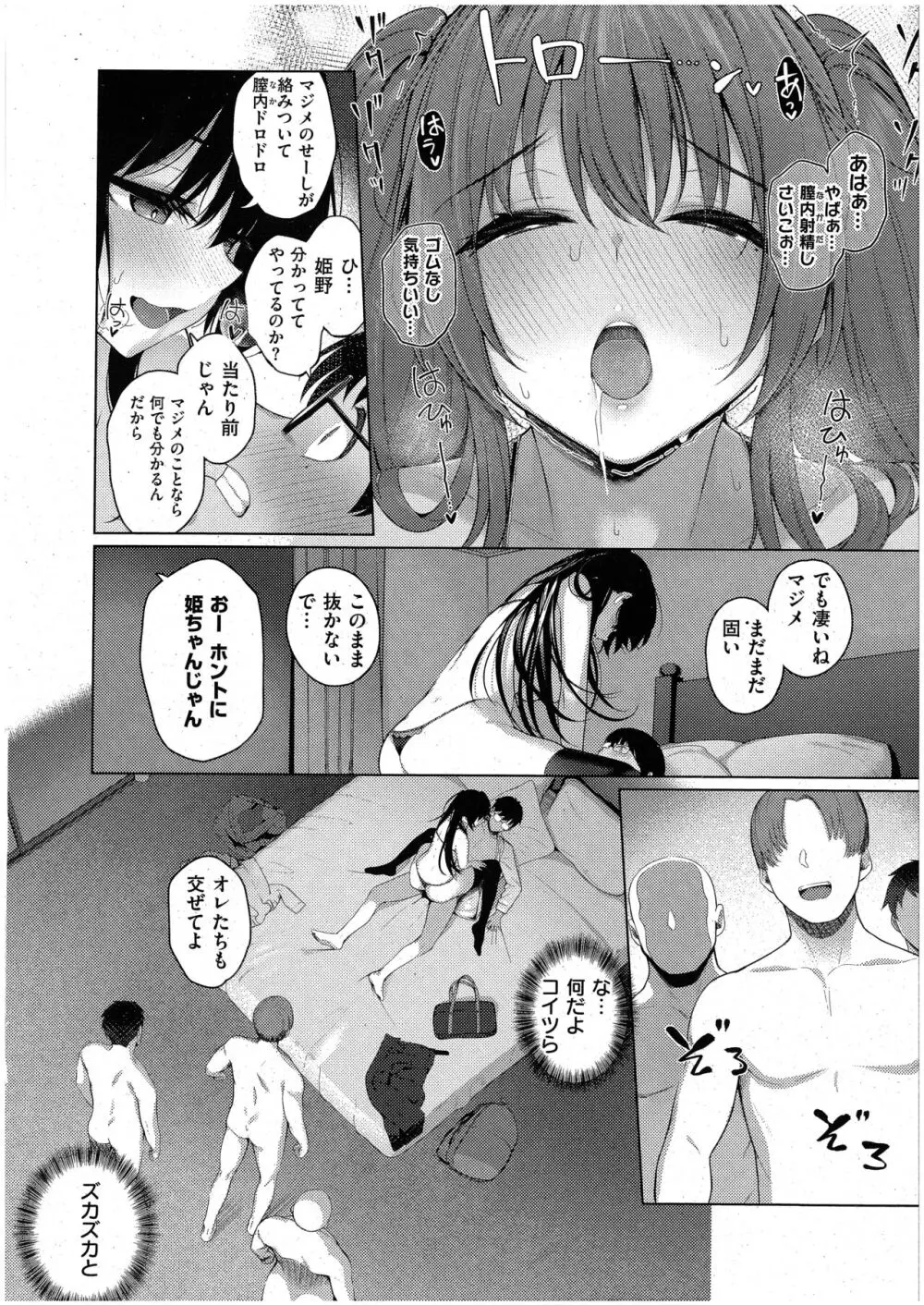 マジメと不真面目２ Page.20