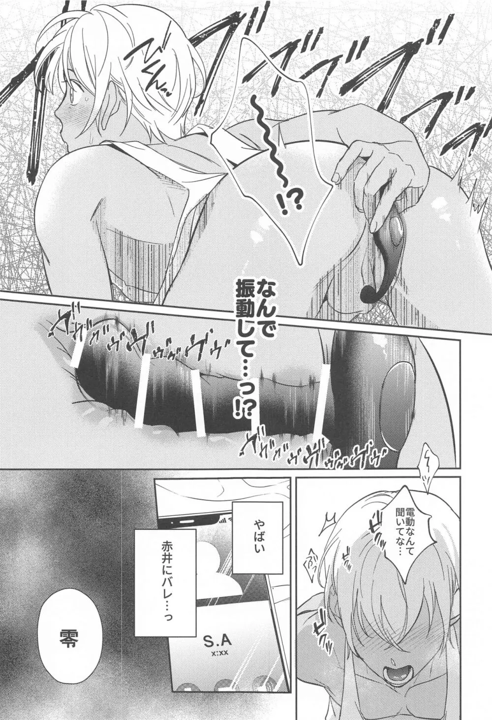 REC♡2 Page.16