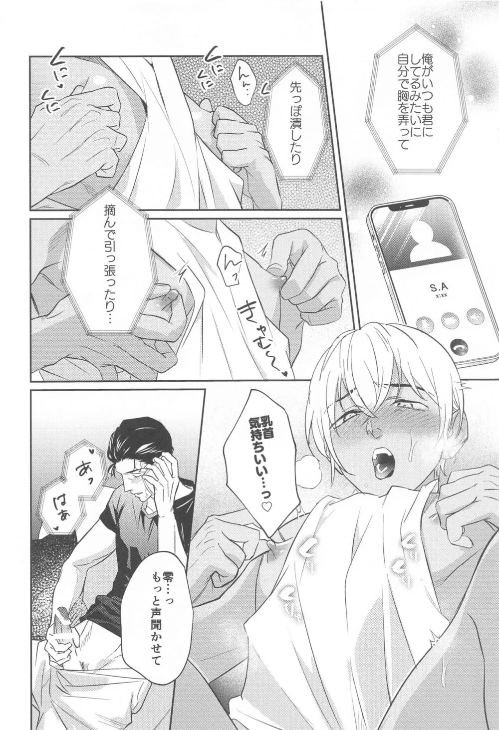 REC♡2 Page.21