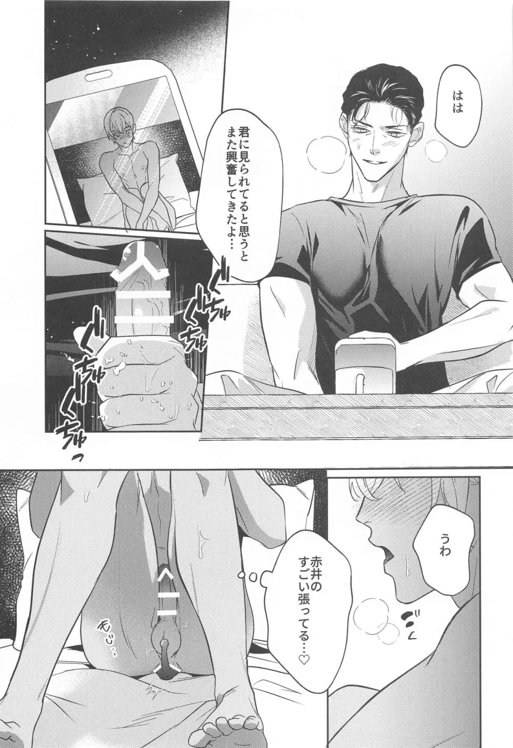 REC♡2 Page.26