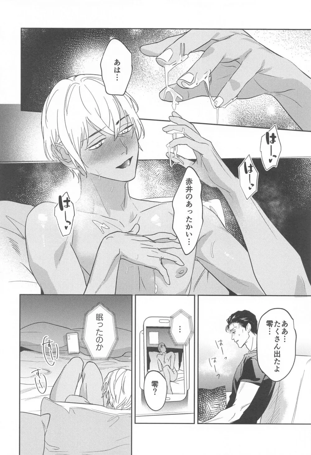 REC♡2 Page.31