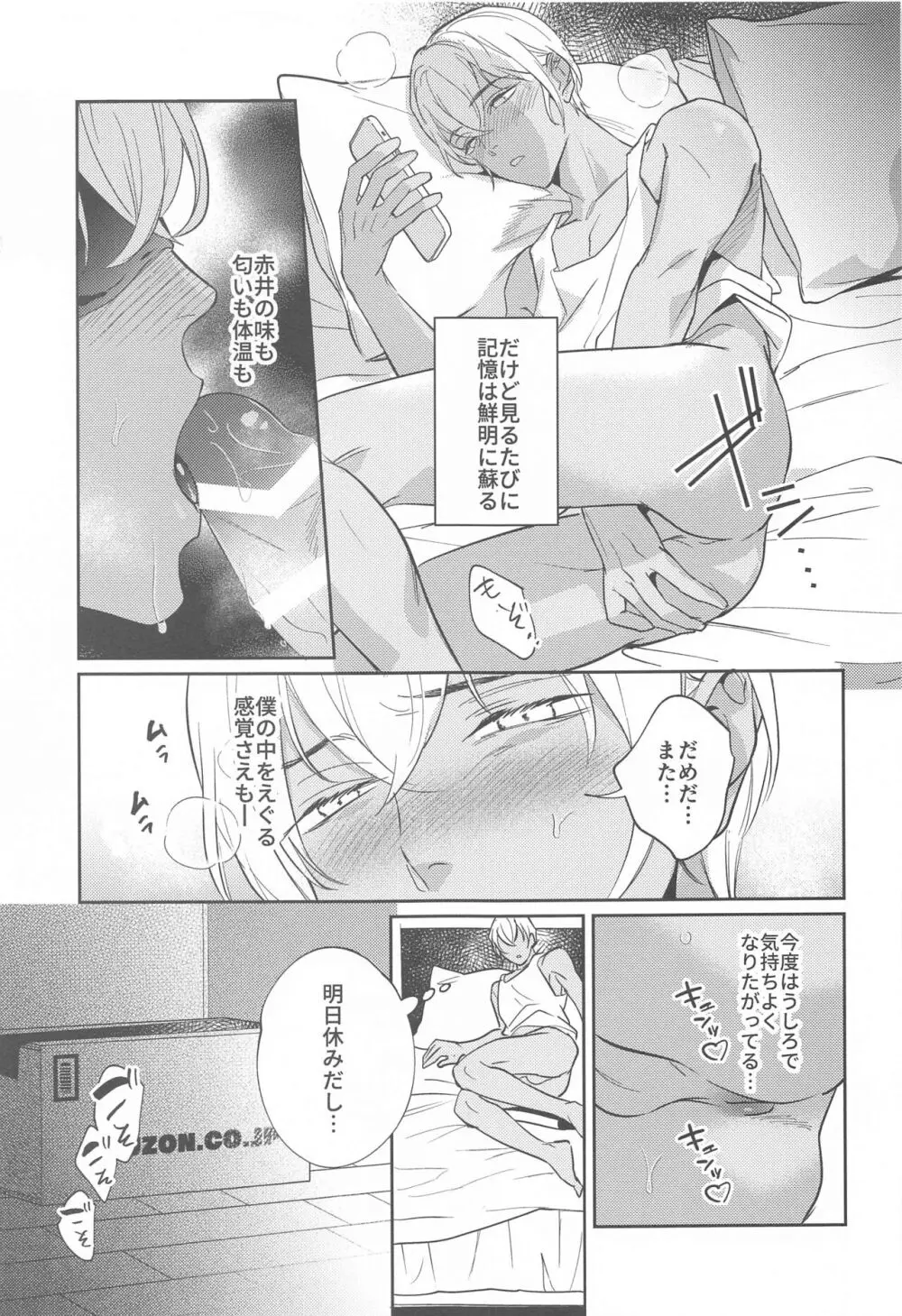 REC♡2 Page.8