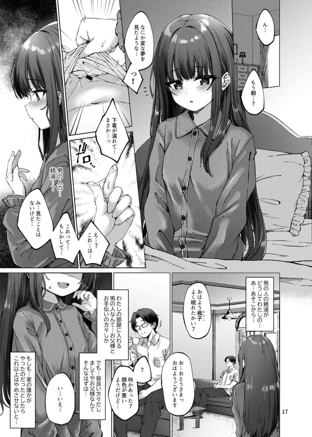 本当にいた!!時間停止おじさん2 Page.14