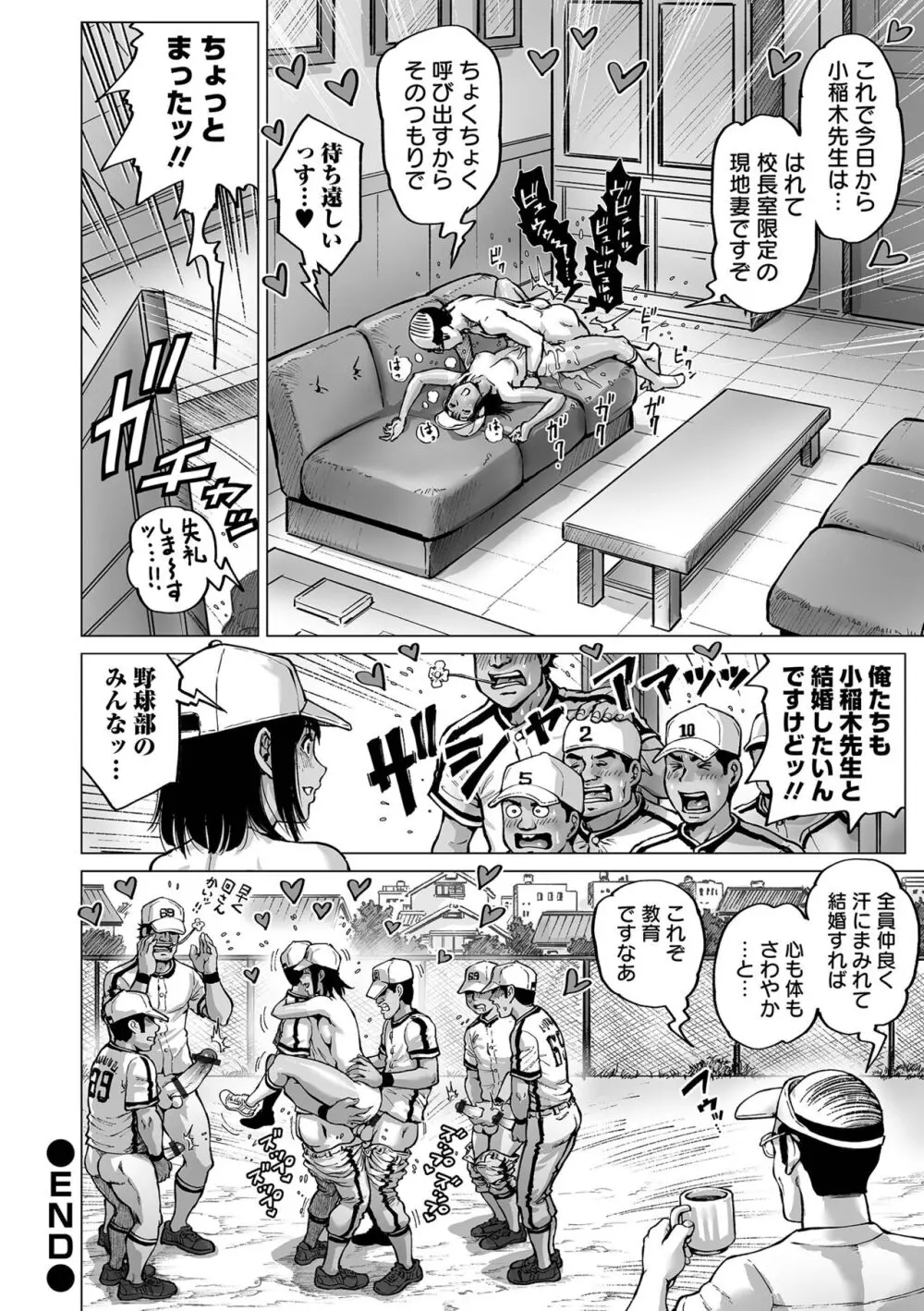 性の悦び先生 Page.120