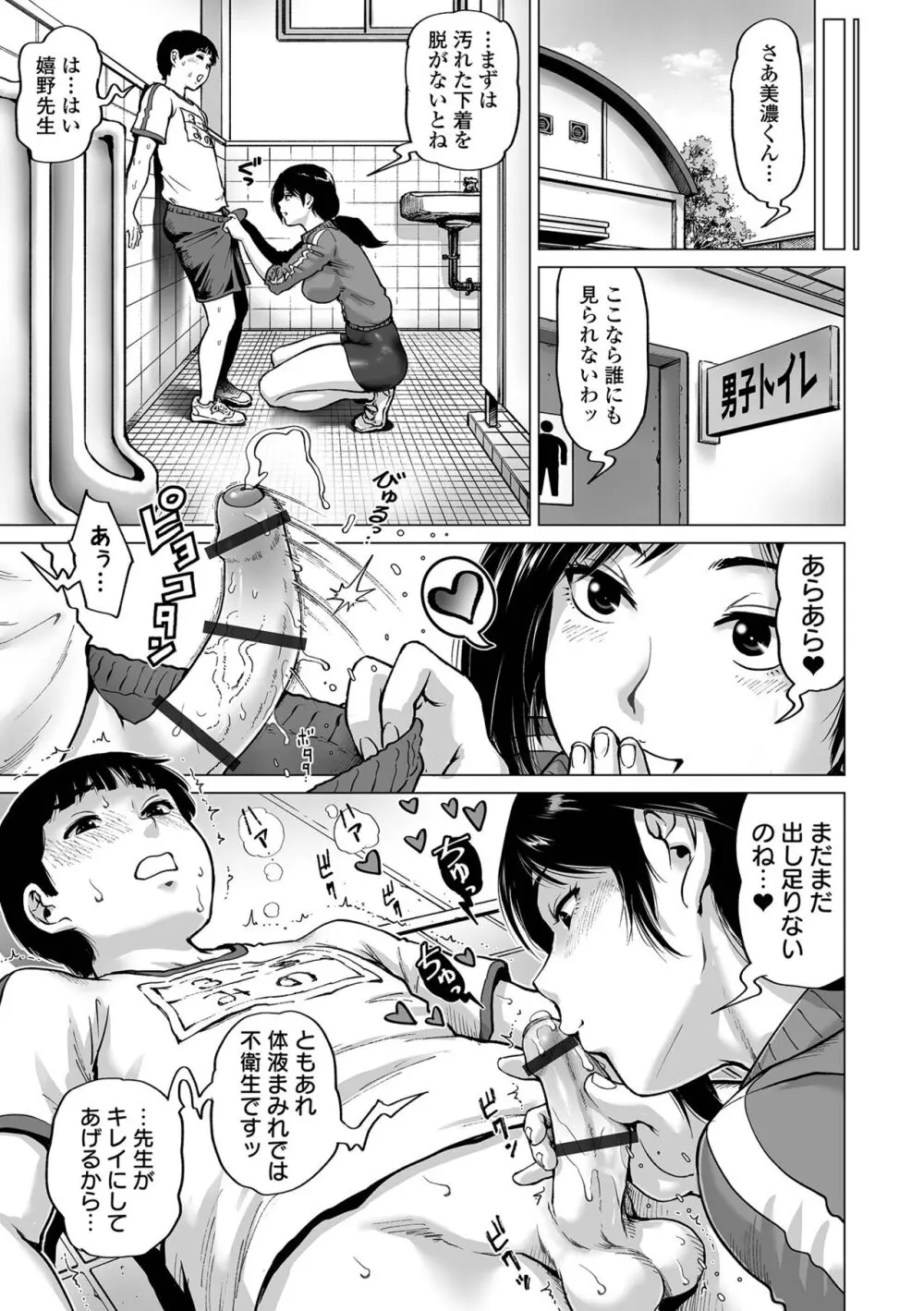 性の悦び先生 Page.13