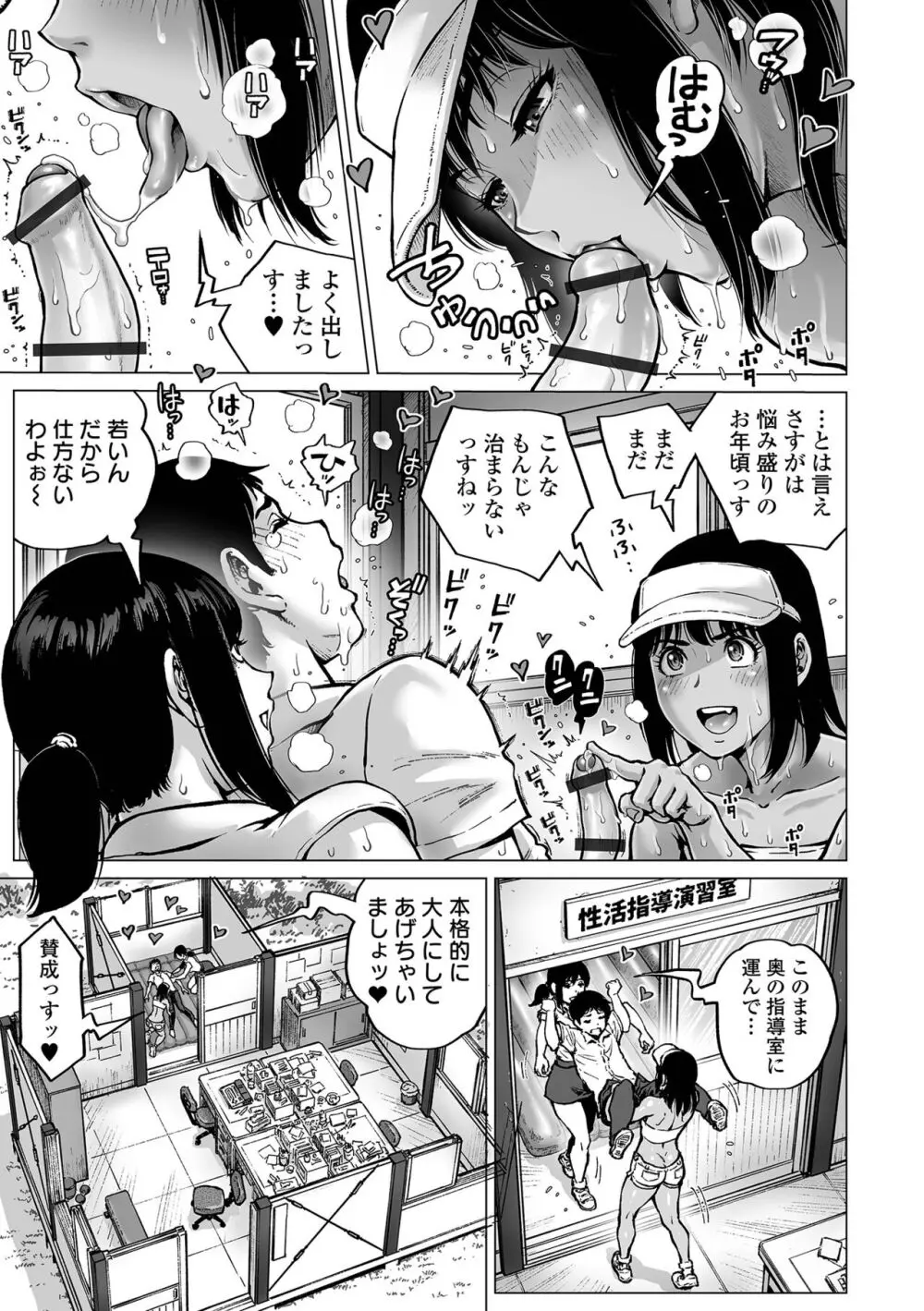 性の悦び先生 Page.79