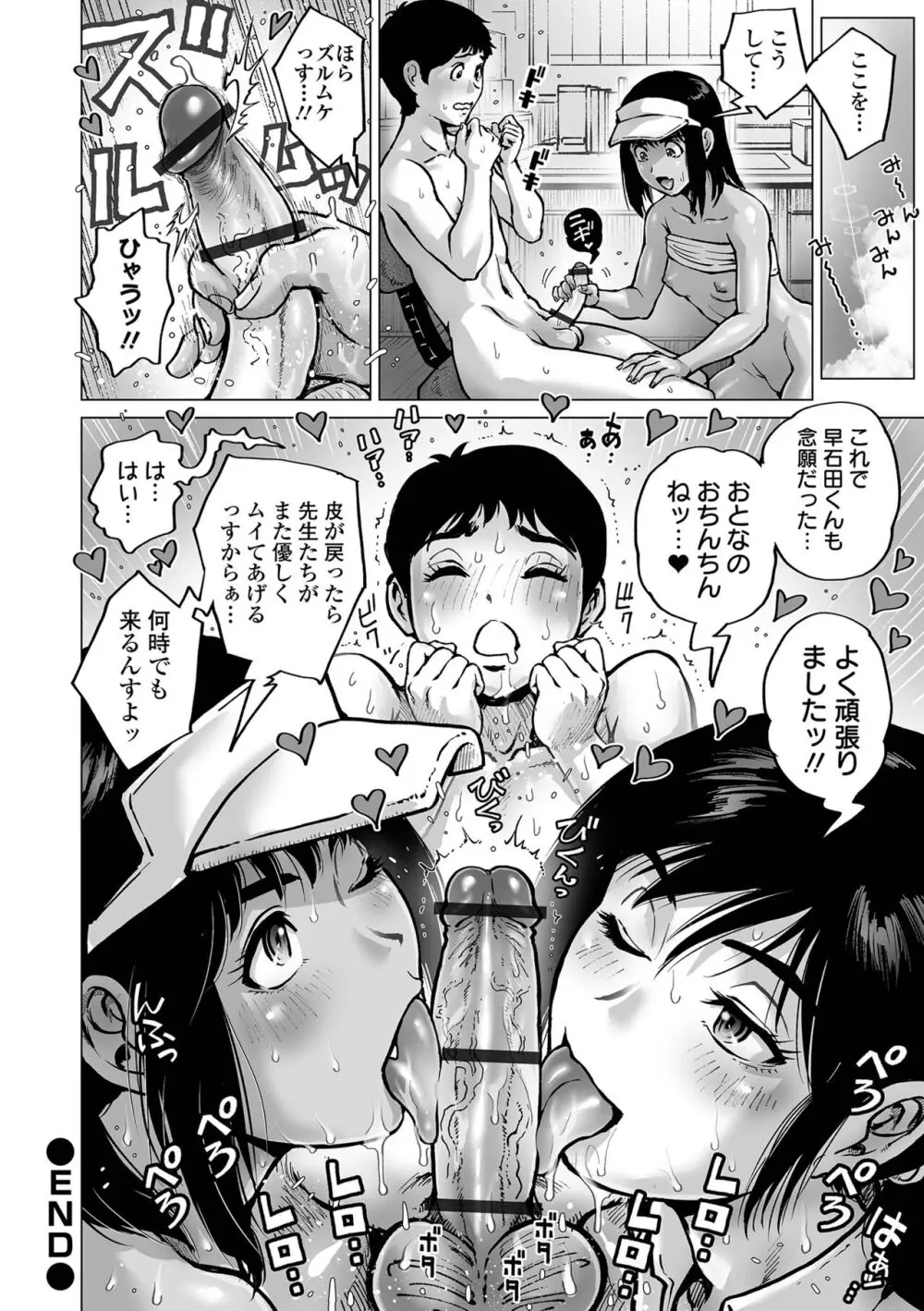 性の悦び先生 Page.88