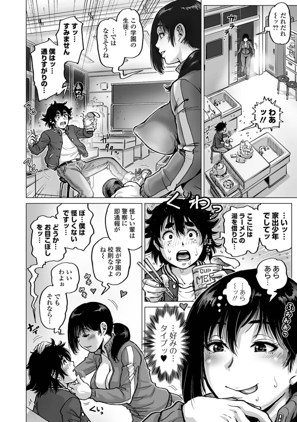 性の悦び先生 Page.92