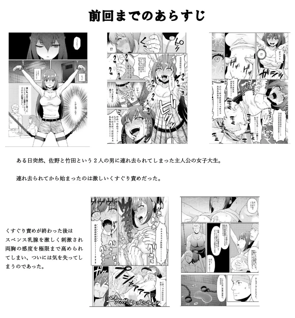 巨乳女子大生 快楽調教【完結編】 Page.2