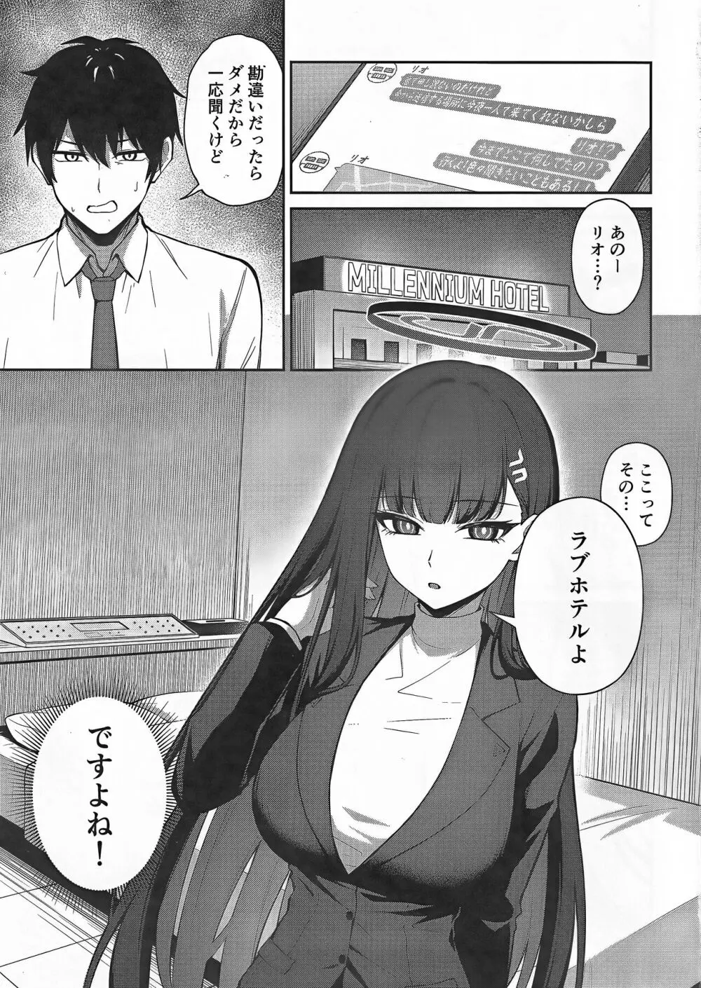 調月リオの贖罪 Page.2