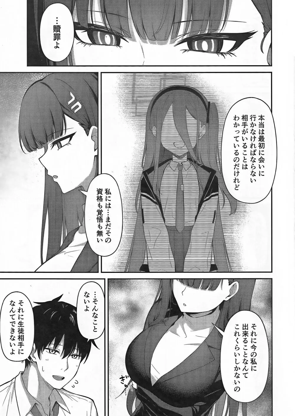 調月リオの贖罪 Page.4