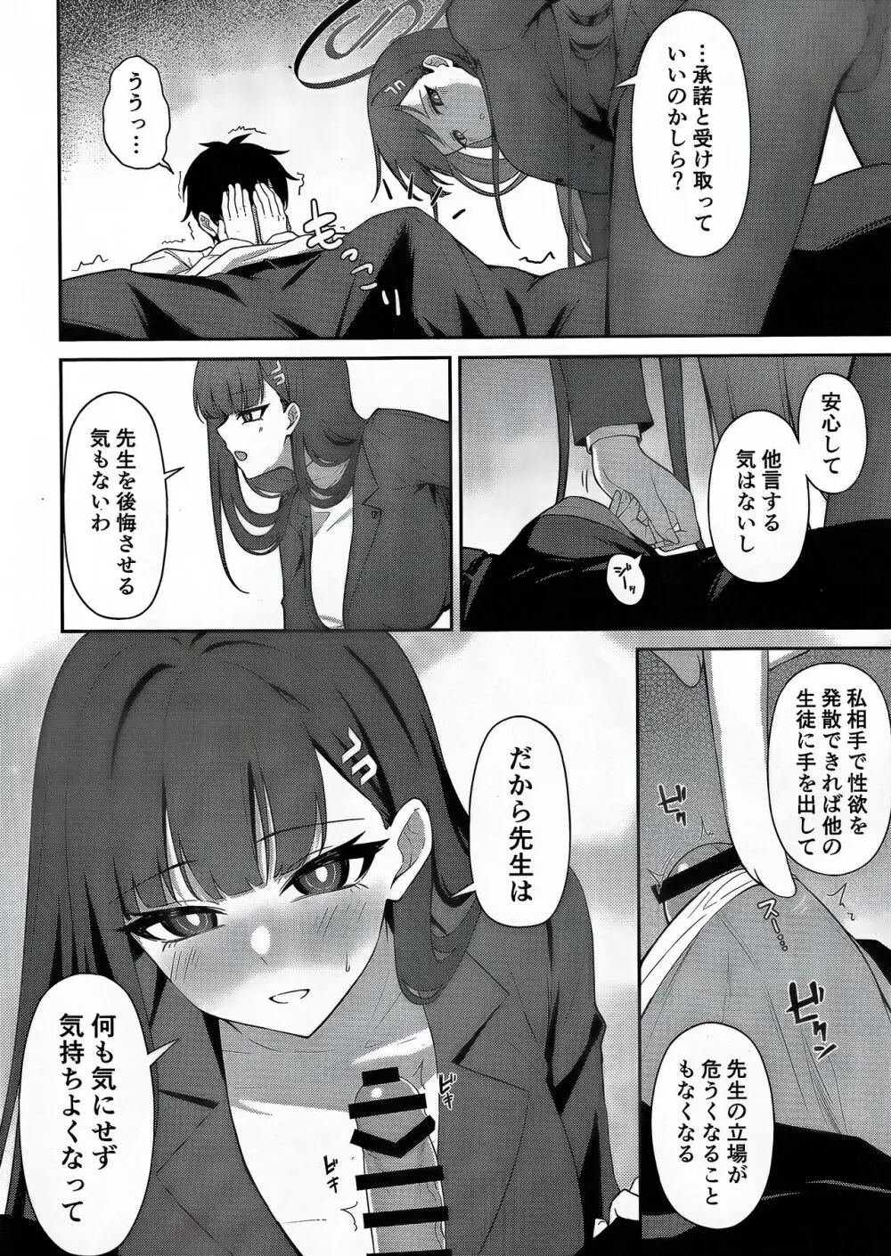 調月リオの贖罪 Page.7