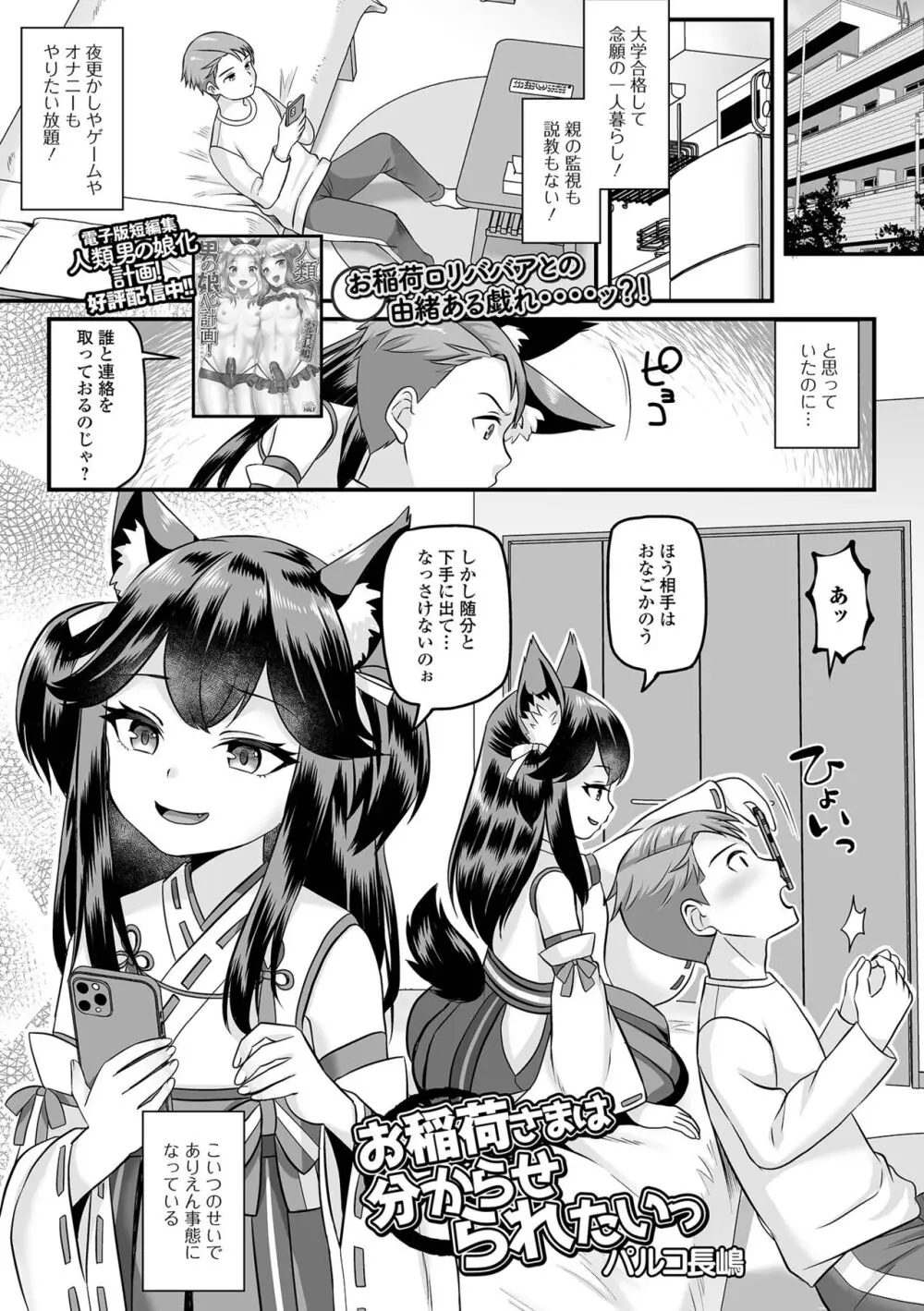 ロリババア専門アンソロジー 千代娘 巻の四 Page.23