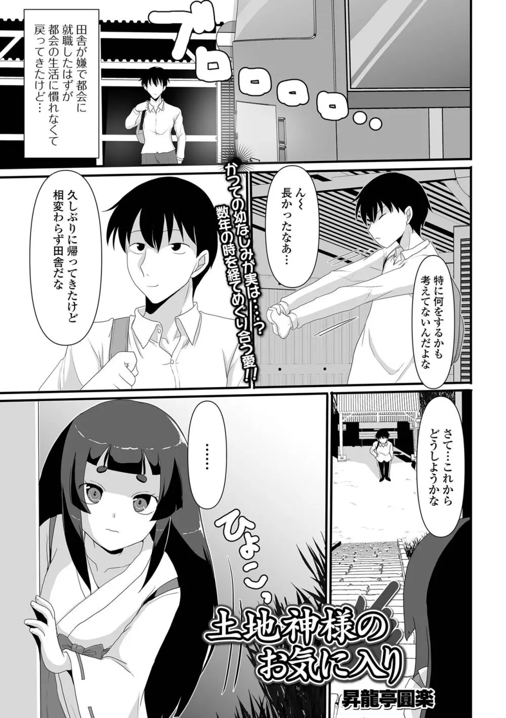 ロリババア専門アンソロジー 千代娘 巻の四 Page.71