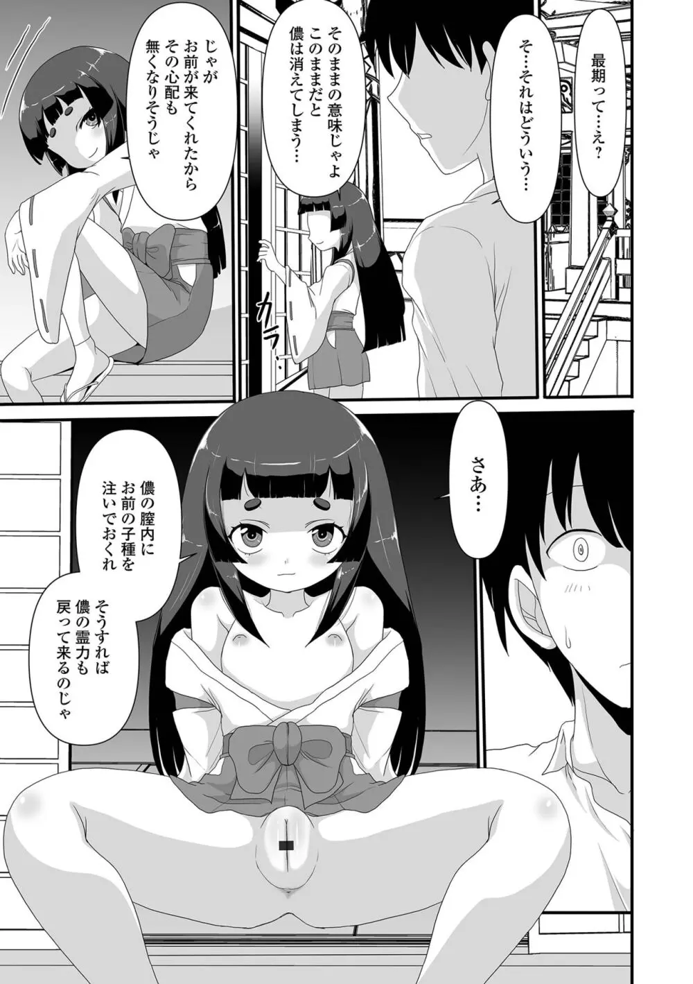 ロリババア専門アンソロジー 千代娘 巻の四 Page.75