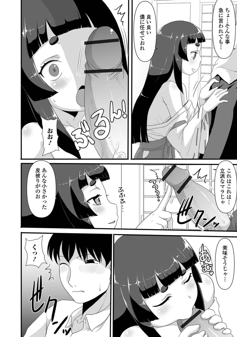 ロリババア専門アンソロジー 千代娘 巻の四 Page.76