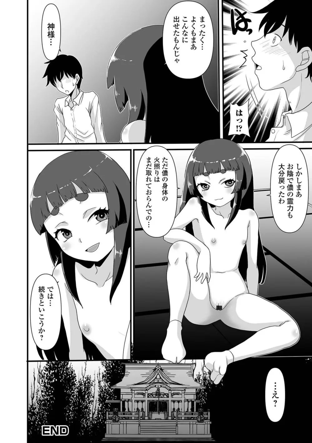 ロリババア専門アンソロジー 千代娘 巻の四 Page.86