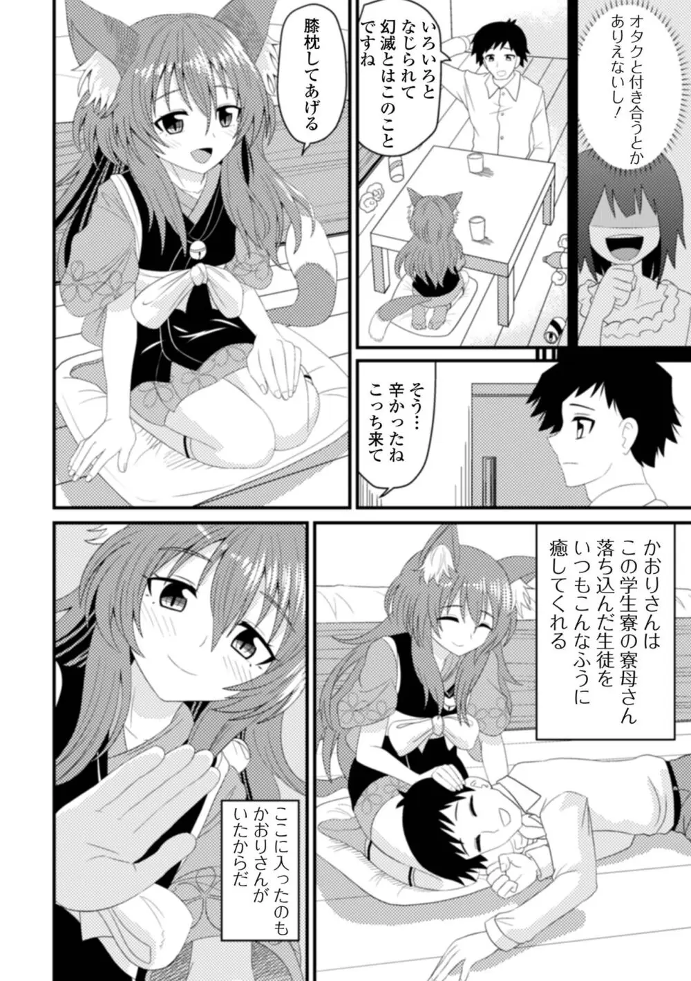 ロリババア専門アンソロジー 千代娘 巻の四 Page.88