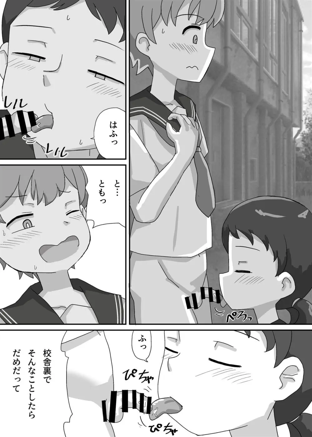 涼香は性転換して友達にむしゃぶり尽くされる Page.10