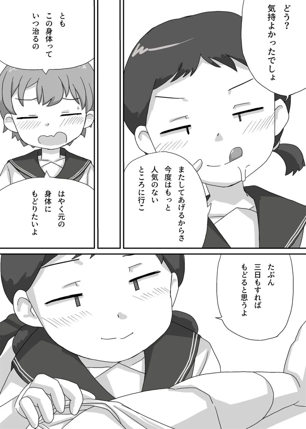 涼香は性転換して友達にむしゃぶり尽くされる Page.13