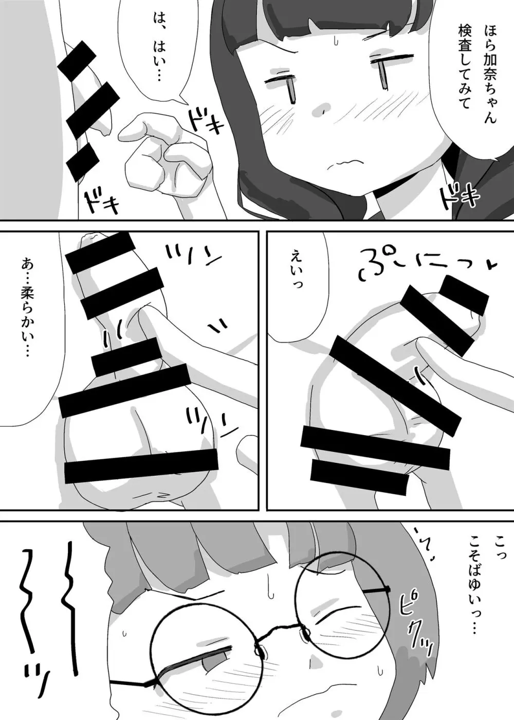 演劇部で男子生徒ボクひとり Page.10