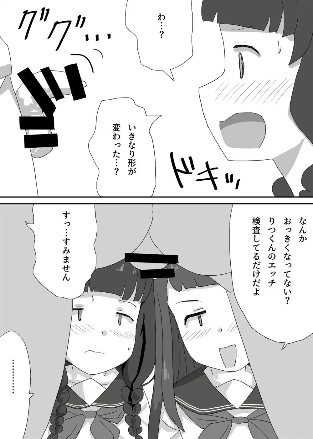 演劇部で男子生徒ボクひとり Page.11