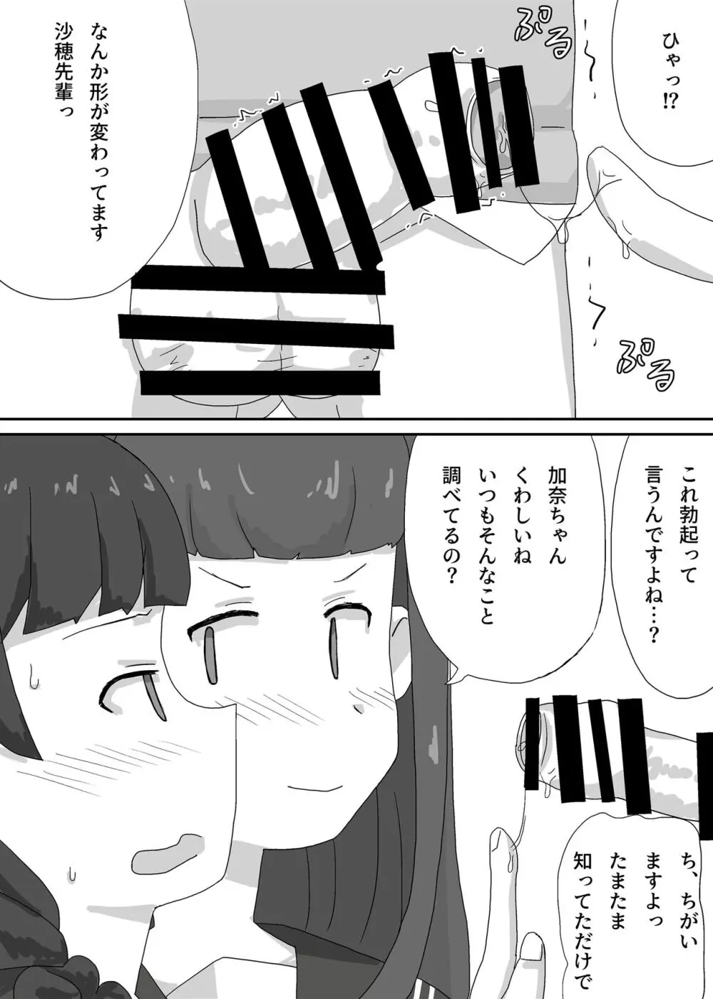 演劇部で男子生徒ボクひとり Page.13