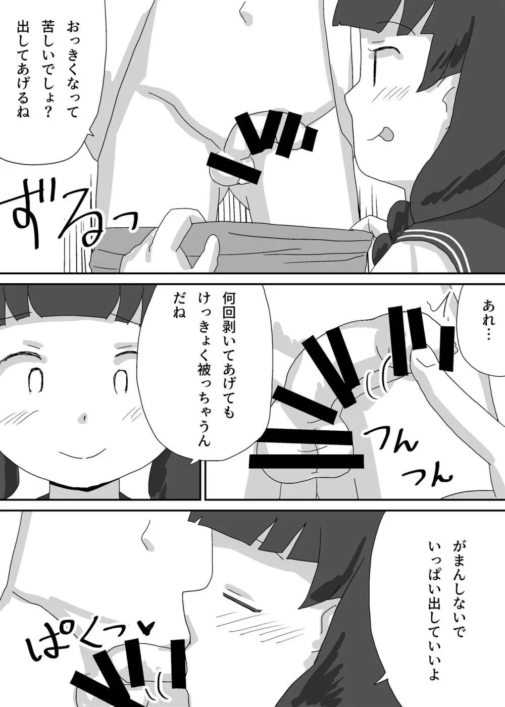 演劇部で男子生徒ボクひとり Page.22