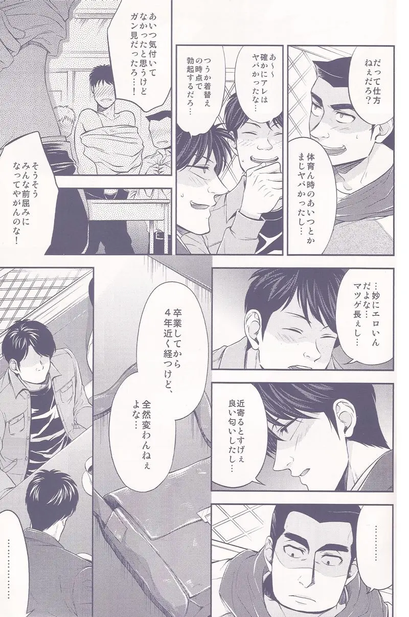 下積みエクストラ！ Page.6