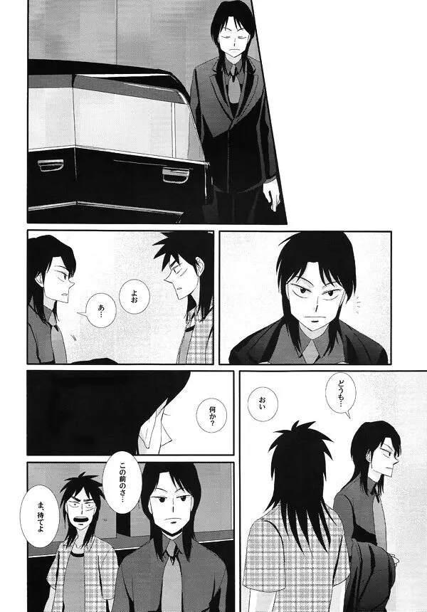 ホロウ Page.15