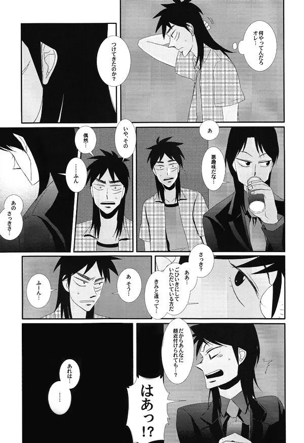 ホロウ Page.20