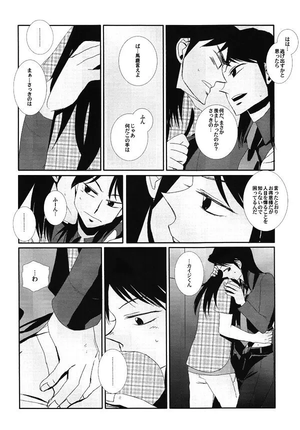 ホロウ Page.25